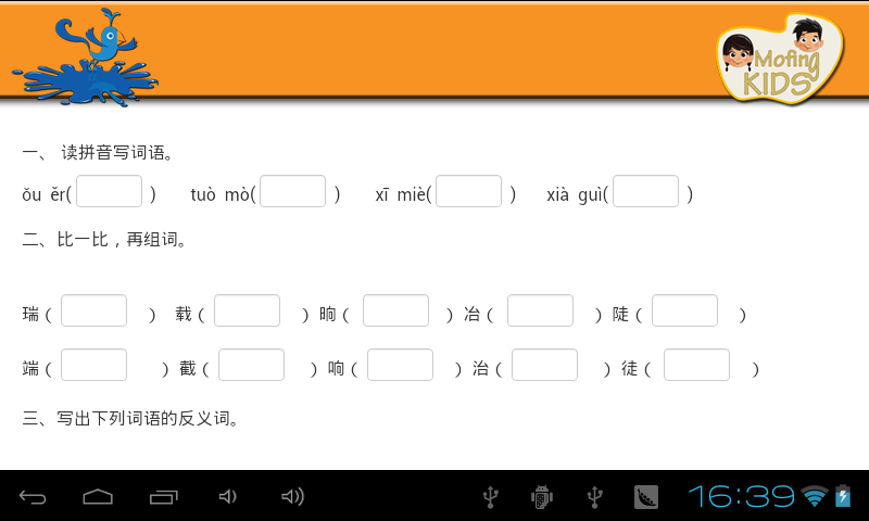 三年级下册语文试题