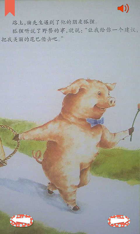 猪先生去野餐