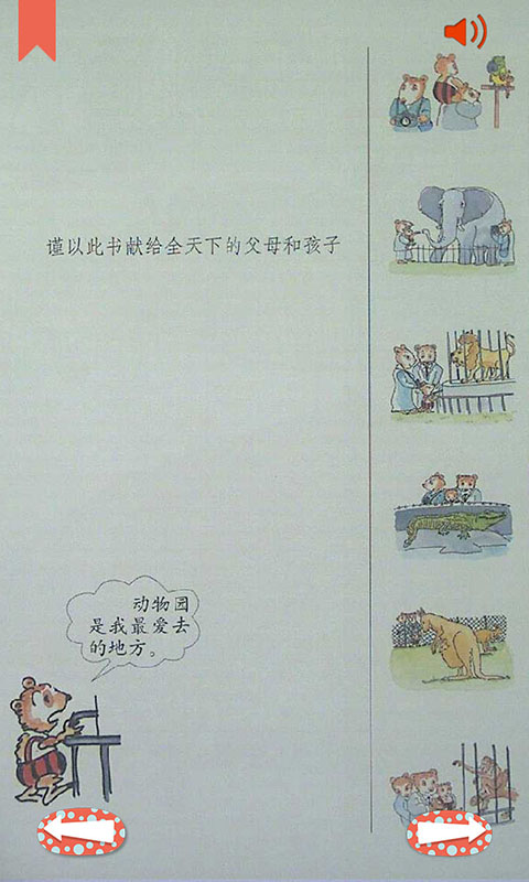 波波去动物园