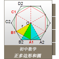 正多边形和圆