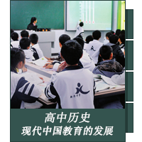 现代中国教育的发展